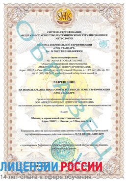 Образец разрешение Тихвин Сертификат ISO 14001